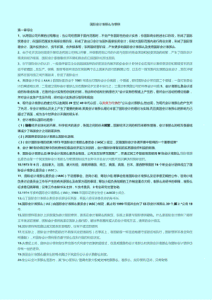 国际会计准则惯例重点笔记.docx