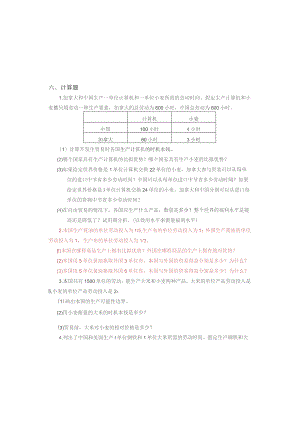 国际贸易计算题.docx