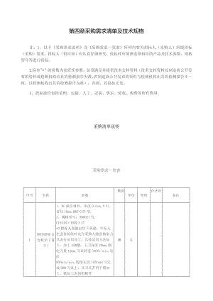 第四章采购需求清单及技术规格.docx