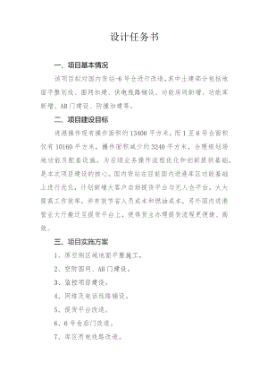 设计任务书.docx