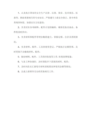 掘进队材料员岗位职责.docx