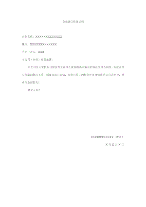 诚信情况.docx