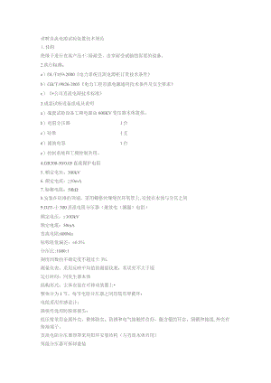 讲解直流电源试验装置技术规范.docx