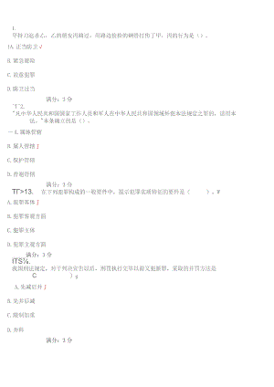 刑法作业2.docx
