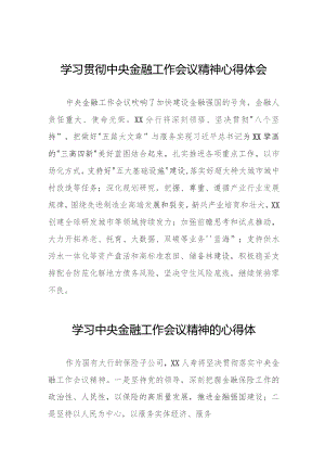 银行行长关于学习2023年中央金融工作会议精神的心得感悟28篇.docx