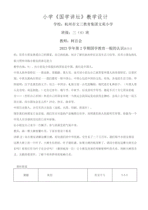 国学经典诵读教案-.docx