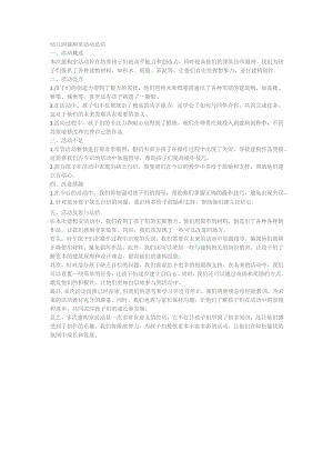 幼儿园建构室活动总结.docx