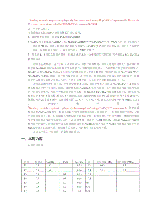 硅酸盐水泥-Na2SO4-粉煤灰体系的反应过程.docx