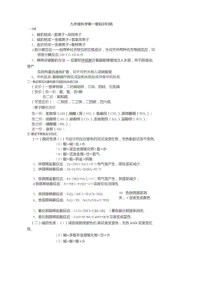 浙教版九年级上科学知识点.docx