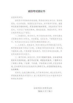 诚信考试倡议书.docx