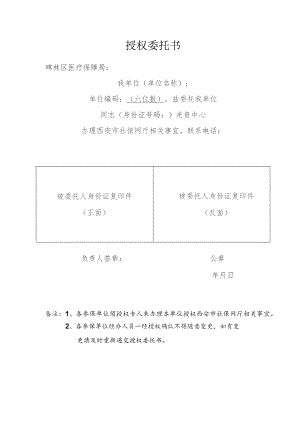 授权委托书.docx