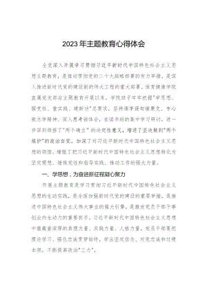 职业学校校长2023年主题教育心得体会(十二篇).docx