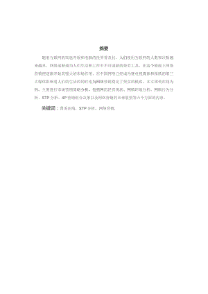 国美在线市场营销策略分析.docx