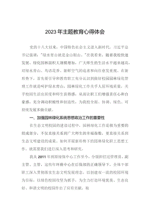学校后勤绿化干部2023年主题教育心得体会(十二篇).docx
