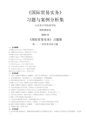国际贸易实务教程考试题库答案.docx