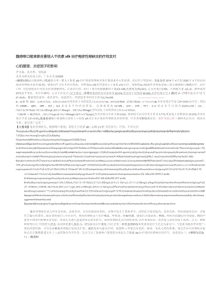 馥感啉口服液联合重组人干扰素a1b治疗疱疹性咽峡炎的疗效及对心肌酶谱、炎症因子的影响.docx