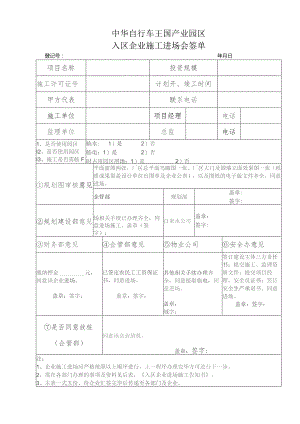 进场会签单.docx