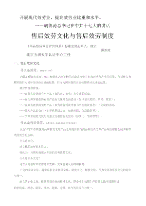 售后服务文化与制度.docx