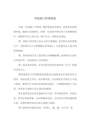 学院校门管理制度.docx