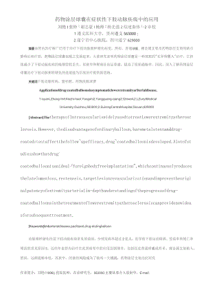 药物涂层球囊在症状性下肢动脉疾病中的应用.docx