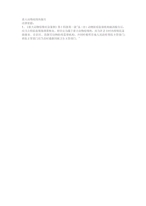 重大动物疫情的报告.docx