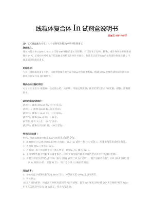 线粒体复合体Ⅲ试剂盒说明书.docx