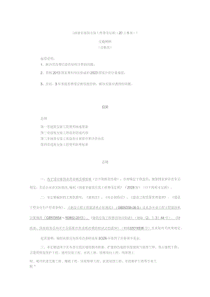 福建省建筑安装工程费用定额(2016版).docx