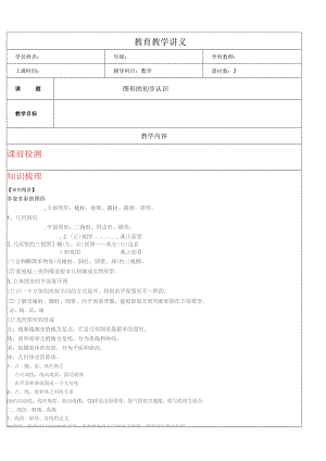 图形的初步认识讲义.docx