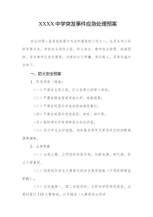 中学突发事件应急处理预案.docx