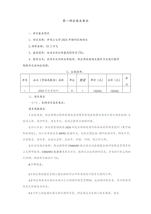第一部分技术要求.docx