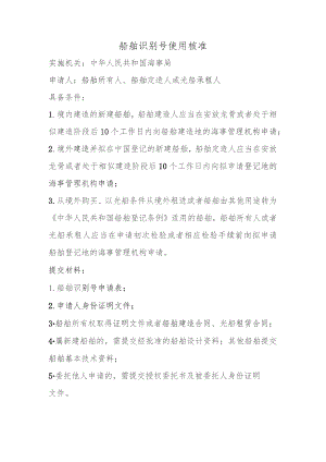 船舶识别号使用核准.docx