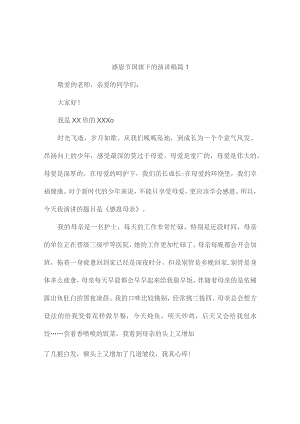 感恩节国旗下的演讲稿5篇.docx