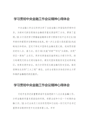 银行工作人员学习贯彻2023年中央金融工作会议精神的心得感悟28篇.docx