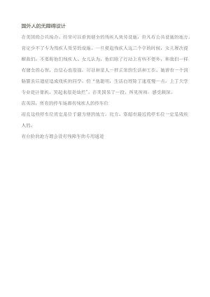 国外人的无障碍设计.docx