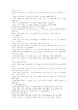 幼儿园全日观察制度.docx