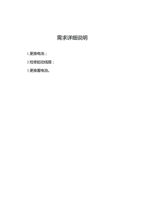 需求详细说明.docx