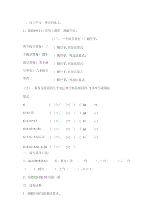 自主学习乘法的意义.docx
