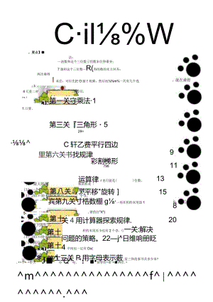四年级周周练(苏教版30页)董超编辑.docx
