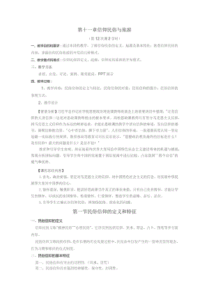 《民俗旅游学》教案——第十一章 信仰民俗与旅游.docx