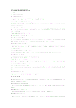 辅导员技能大赛试题汇总题库及答案.docx