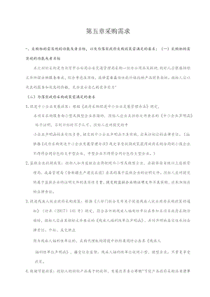 第五章采购需求.docx