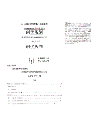 国华定洲发电厂二期工程创优规划(终).docx
