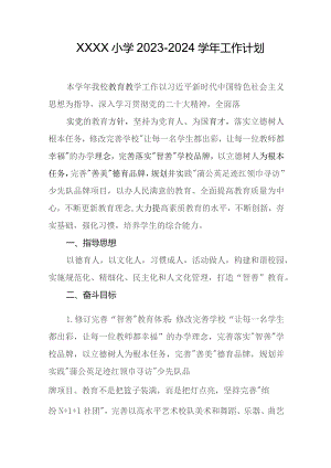 小学2023-2024学年工作计划.docx