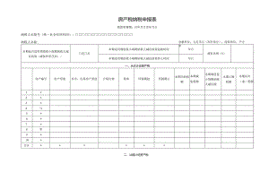 房产税纳税申报表.docx