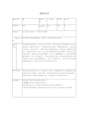 陈宇婷观察记录.docx