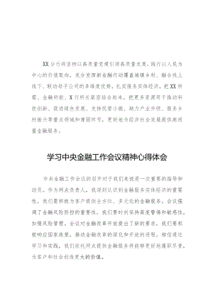 金融机构学习贯彻2023年中央金融工作会议精神的心得体会三十八篇.docx