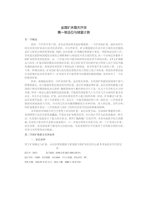 品位与储量计算.docx