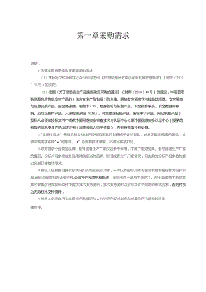 第一章采购需求.docx