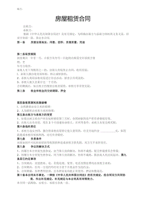 房屋租赁合同.docx
