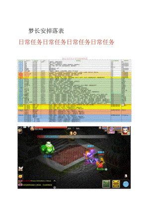 梦长安掉落表.docx